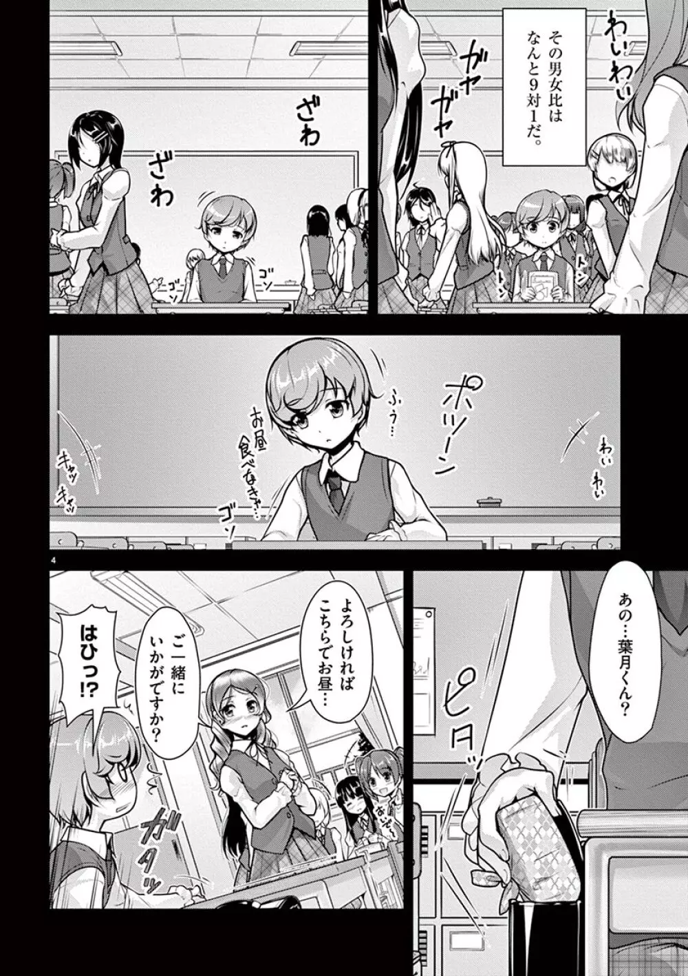 オトコの娘エンジェル vol.1 Page.40