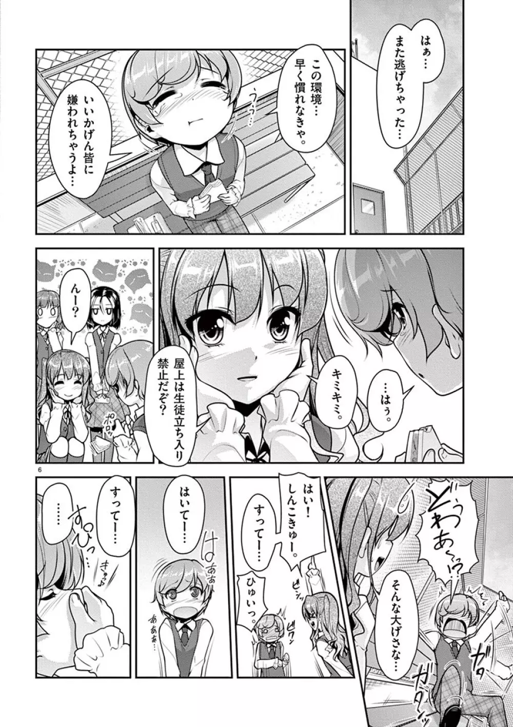 オトコの娘エンジェル vol.1 Page.42