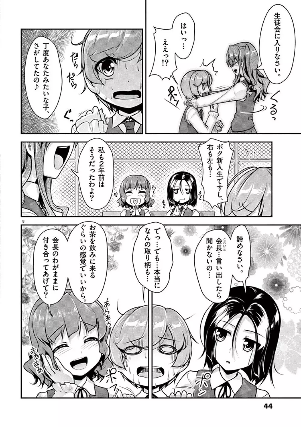 オトコの娘エンジェル vol.1 Page.44