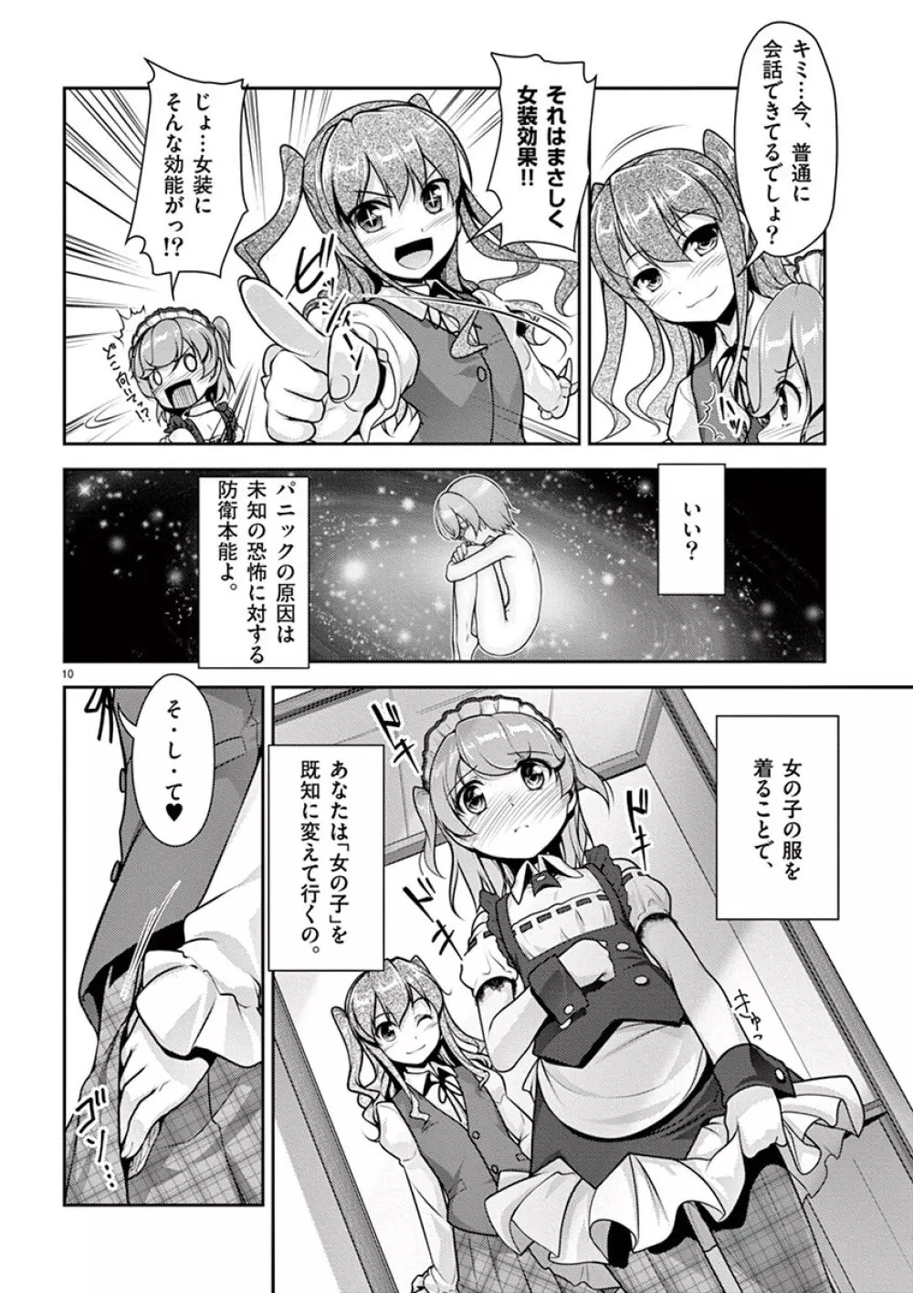 オトコの娘エンジェル vol.1 Page.46