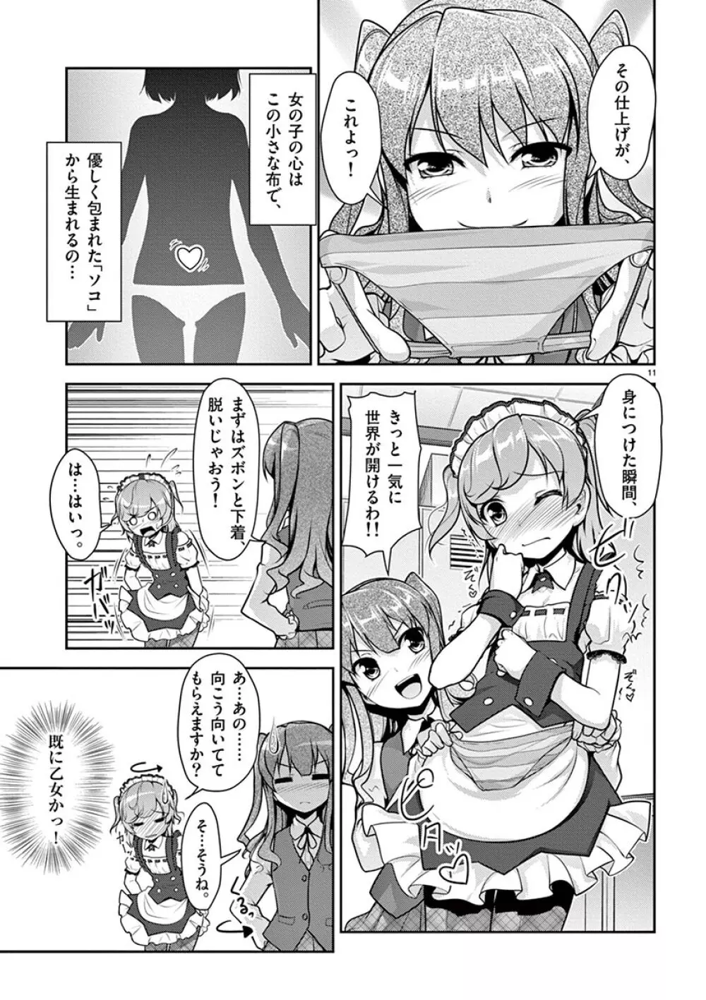 オトコの娘エンジェル vol.1 Page.47