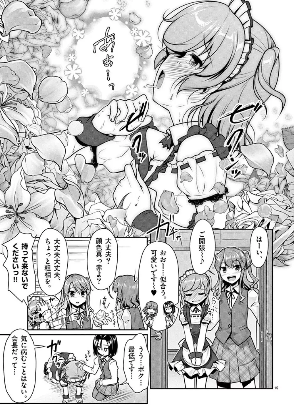 オトコの娘エンジェル vol.1 Page.51