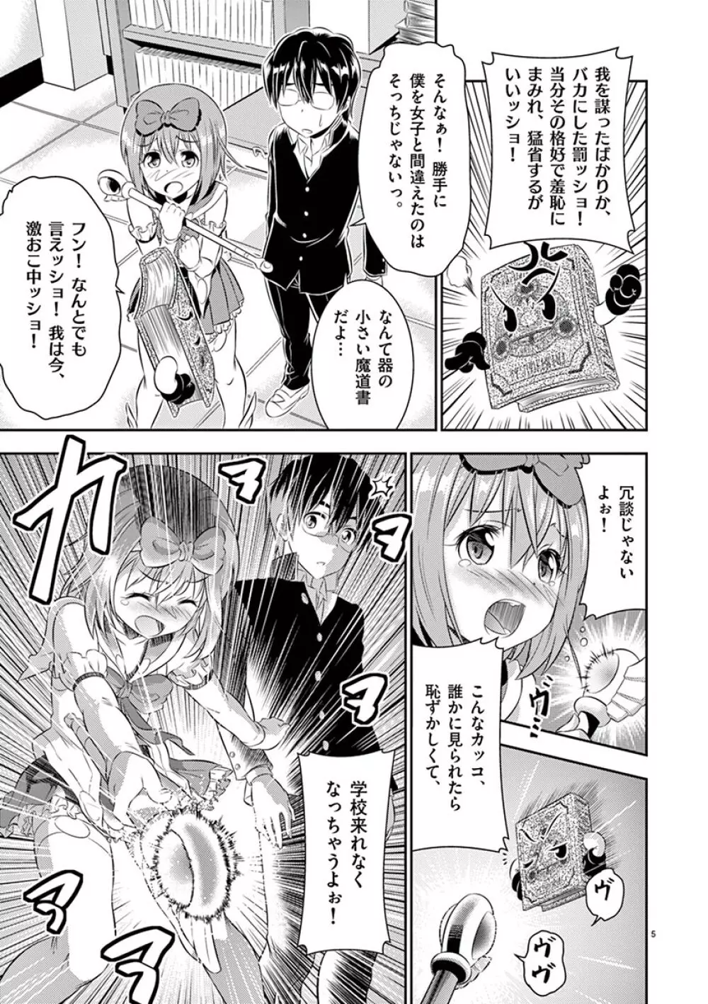 オトコの娘エンジェル vol.1 Page.59