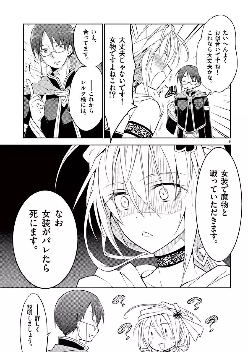 オトコの娘エンジェル vol.1 Page.7