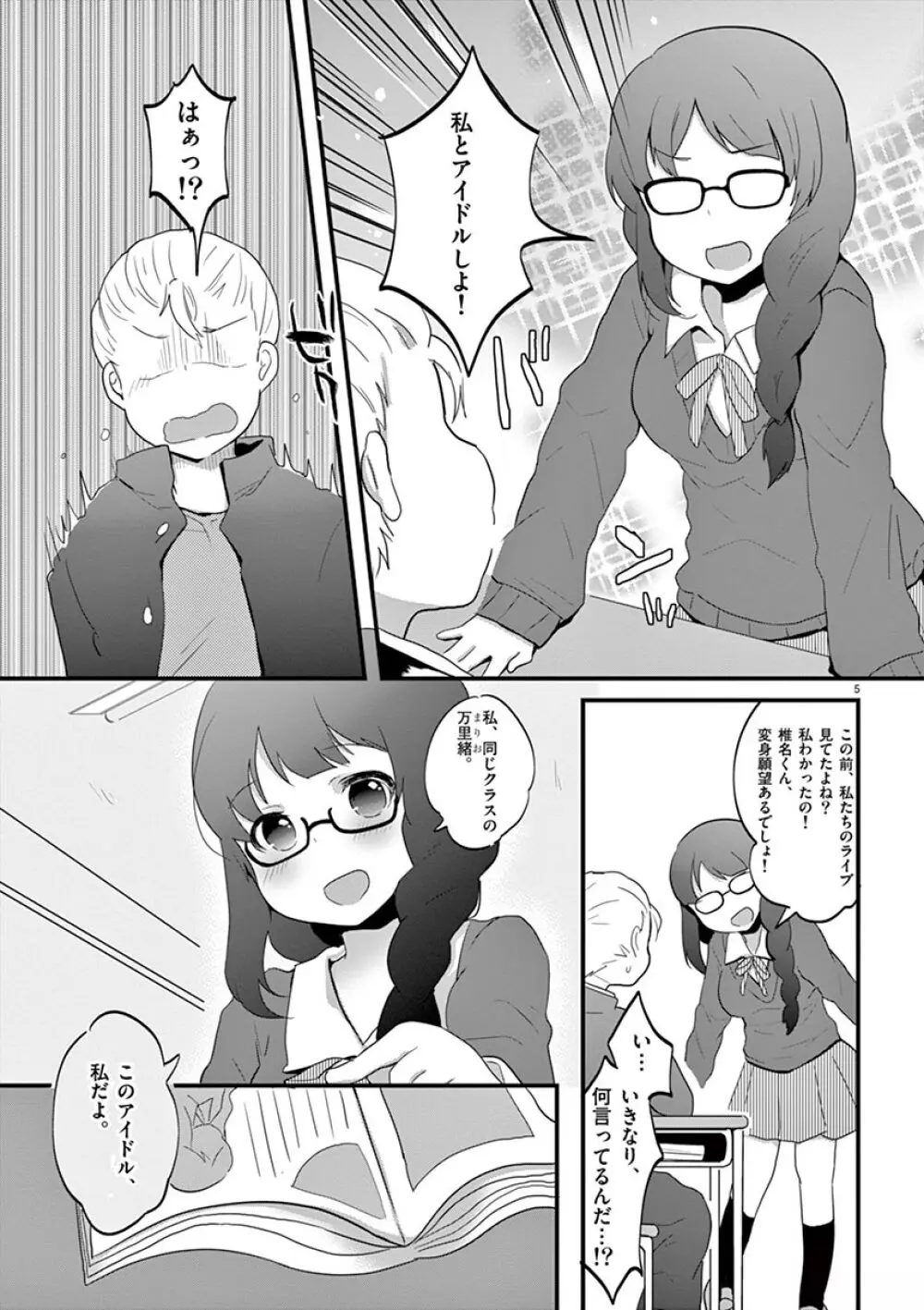 オトコの娘エンジェル vol.1 Page.77