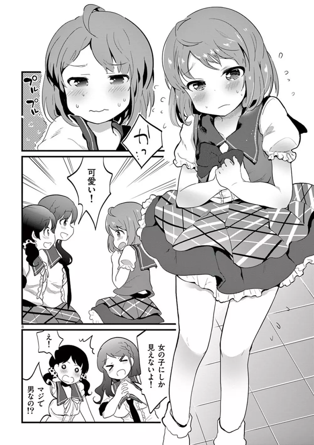 オトコの娘エンジェル vol.1 Page.80