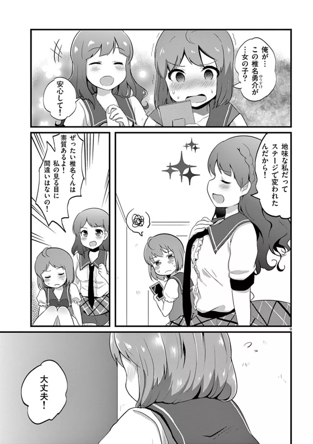 オトコの娘エンジェル vol.1 Page.81