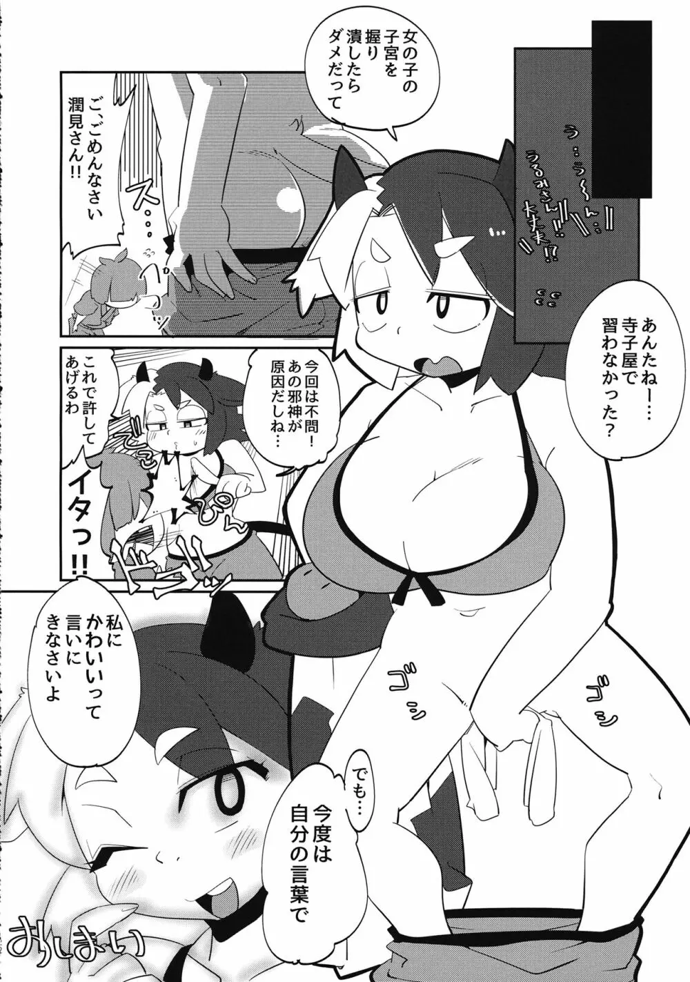 牛崎さんVSおとこの子 Page.21