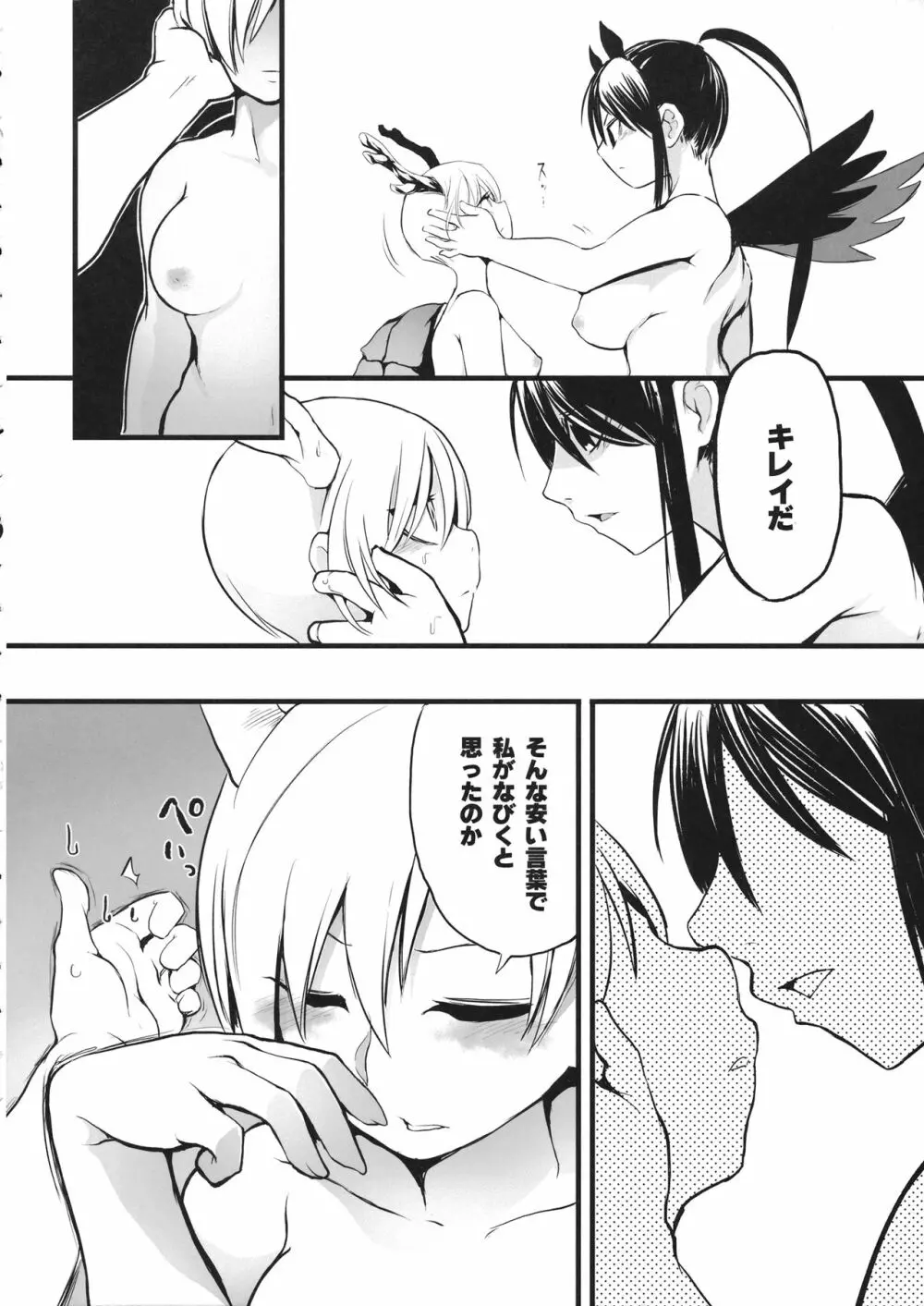 千年ワンナイトラヴ Page.5