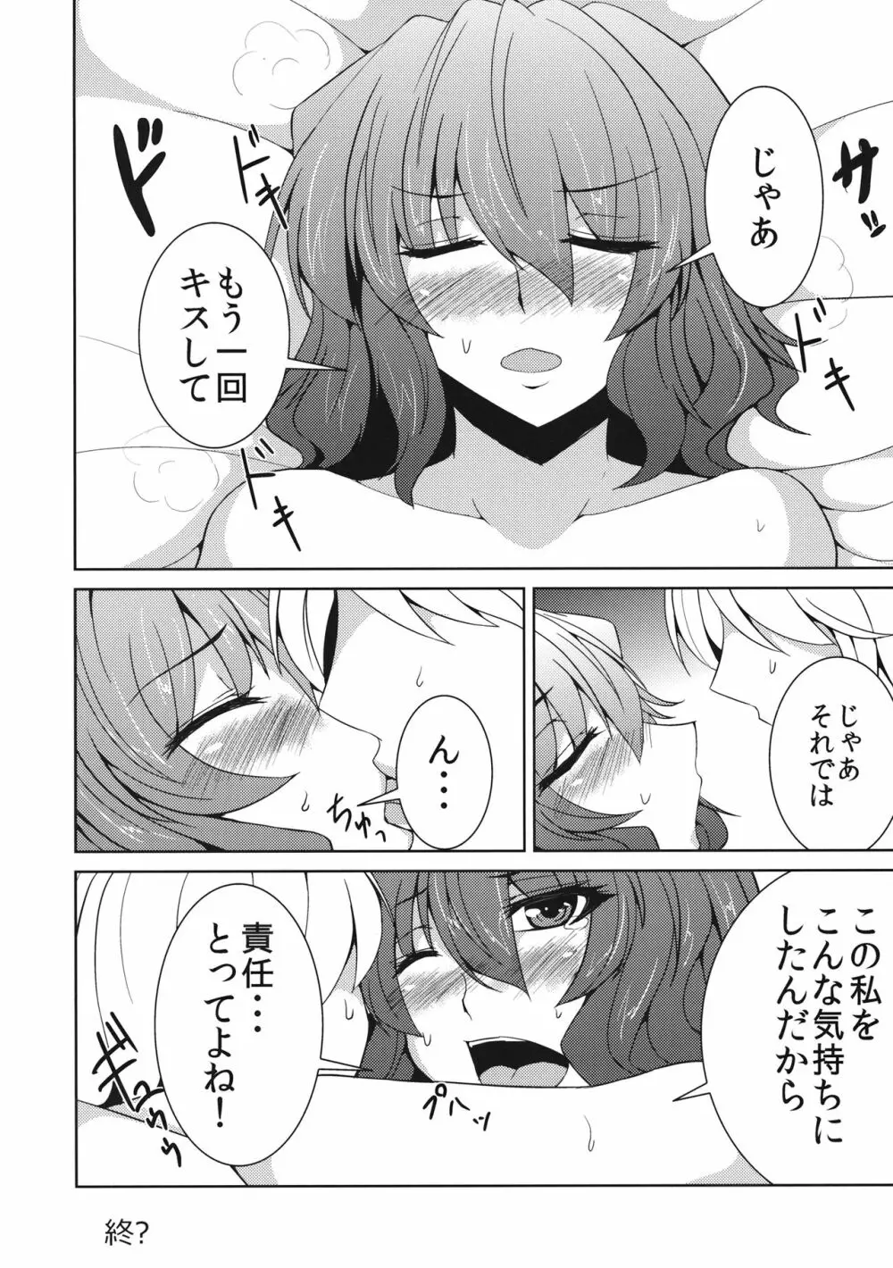 あなただけを見つめて vol.2 Page.27