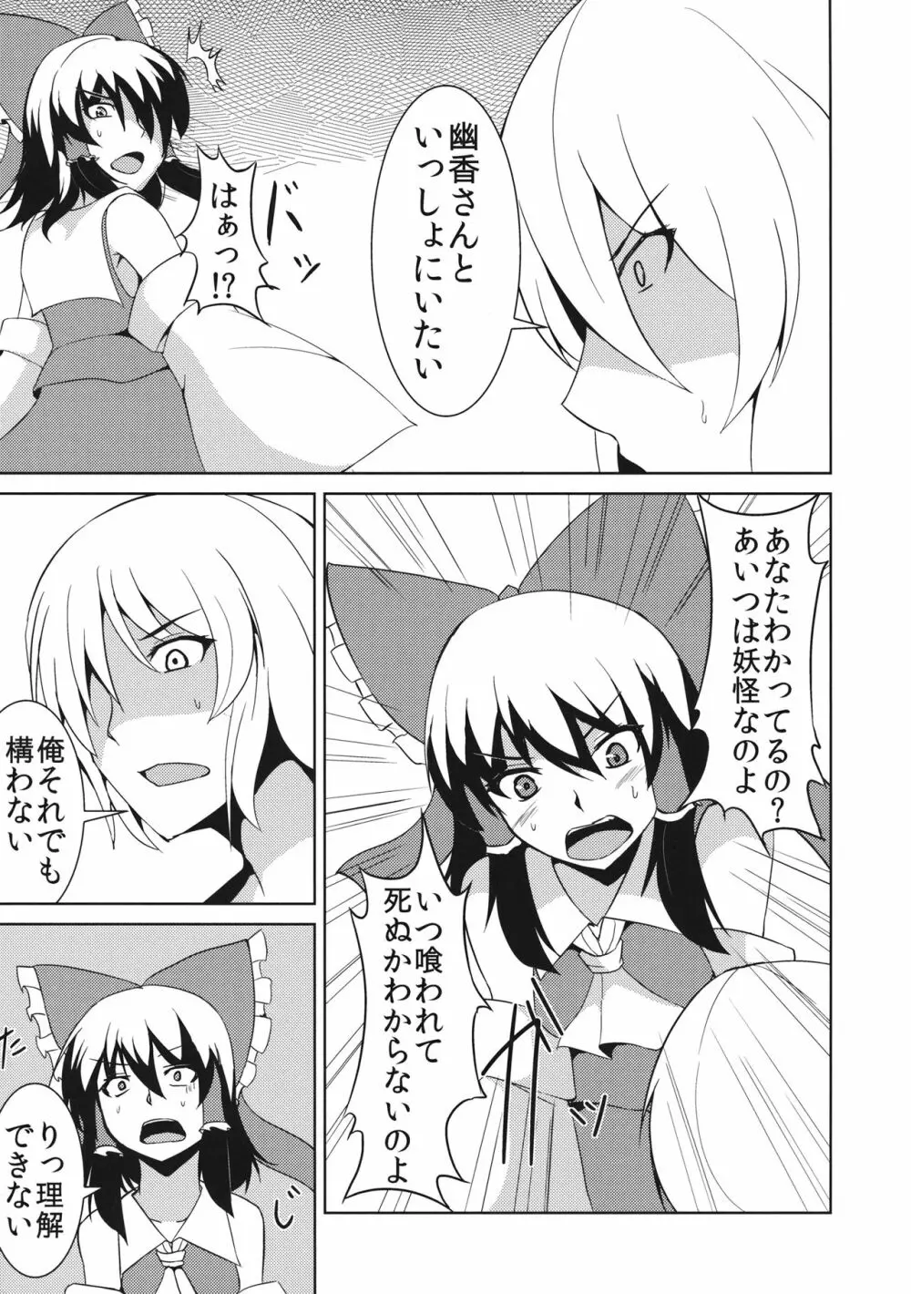 あなただけを見つめて vol.2 Page.8