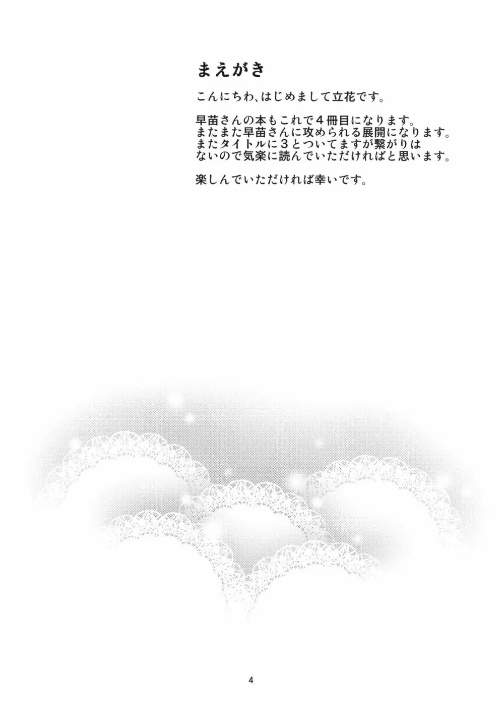 さなられ3 Page.3