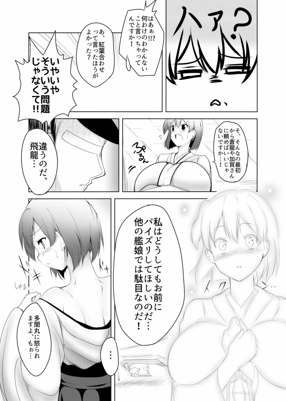 飛龍改乳作戦 Page.6