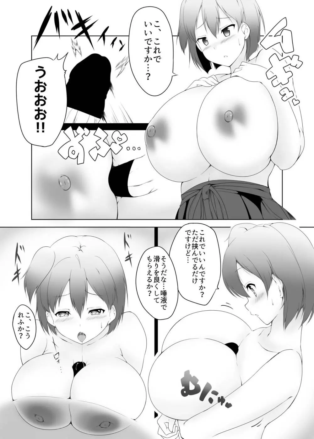 飛龍改乳作戦 Page.7