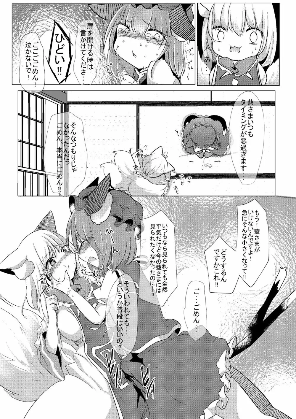 小さい藍さまと♥♥ Page.12