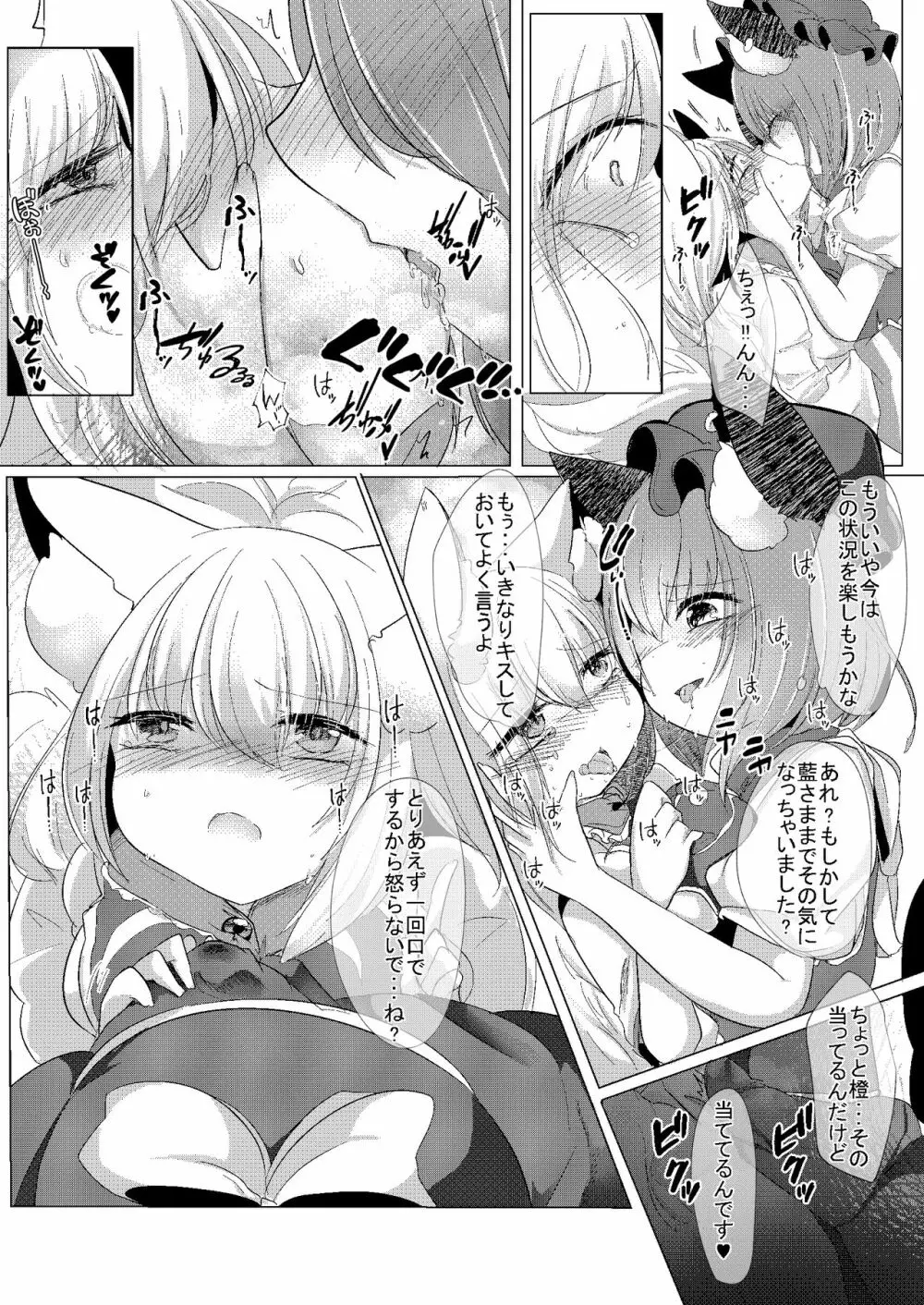 小さい藍さまと♥♥ Page.13