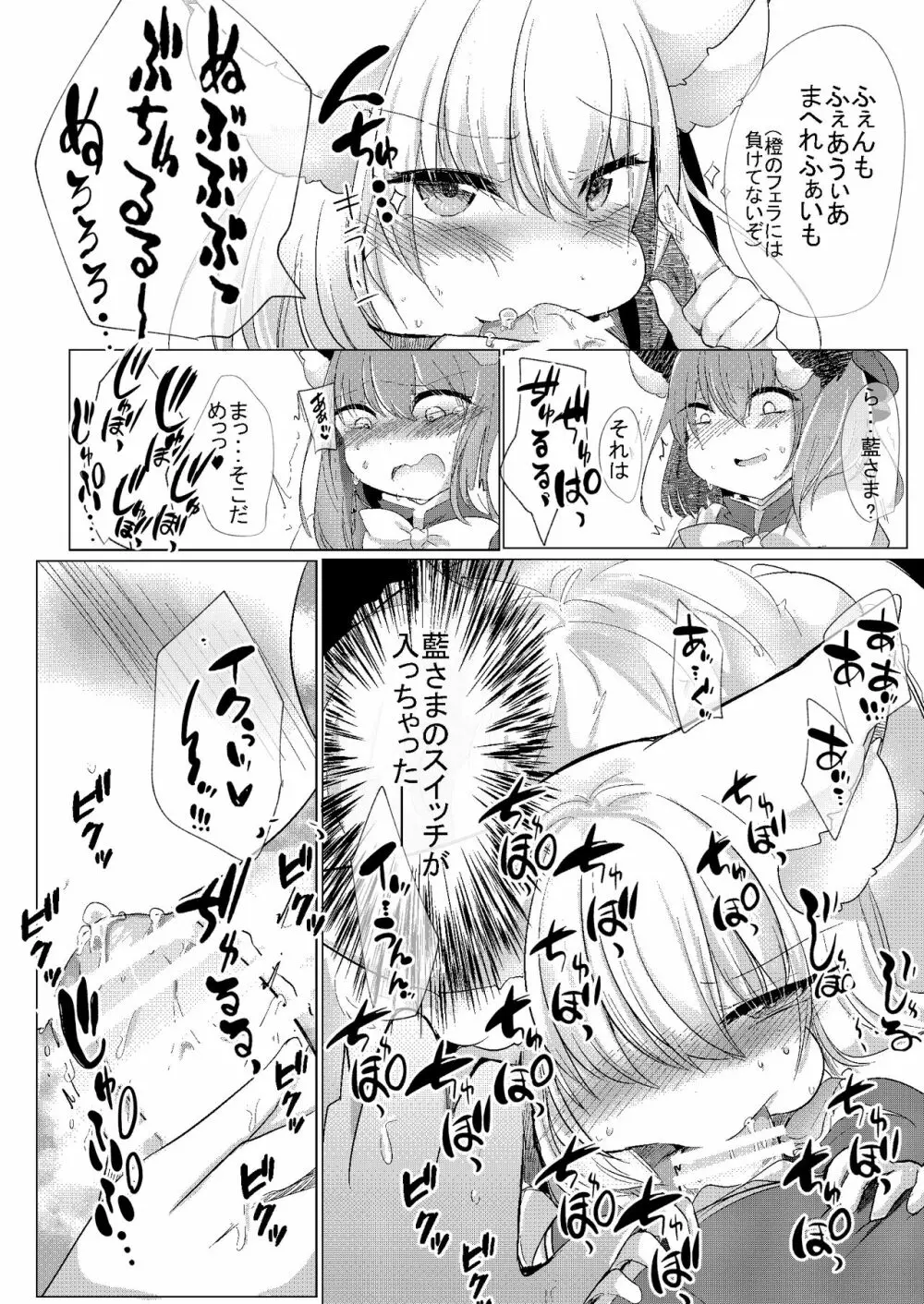 小さい藍さまと♥♥ Page.15