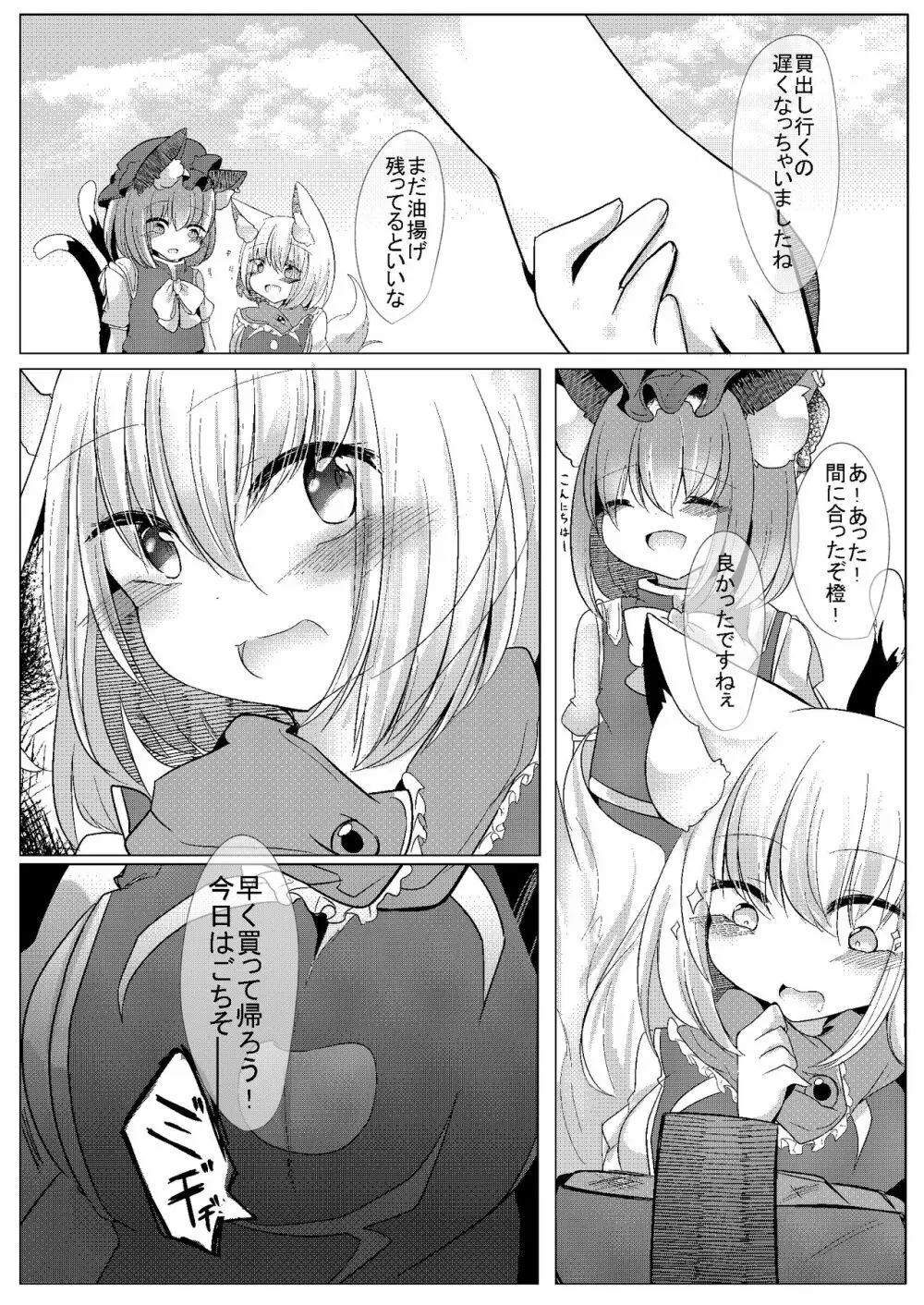 小さい藍さまと♥♥ Page.27