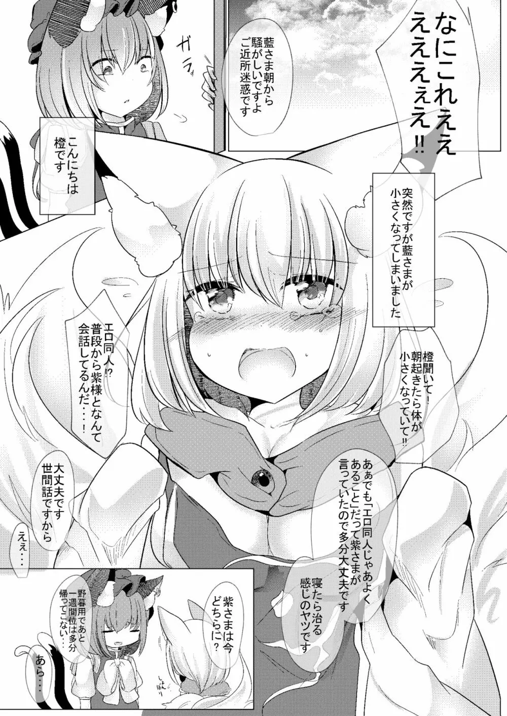 小さい藍さまと♥♥ Page.6