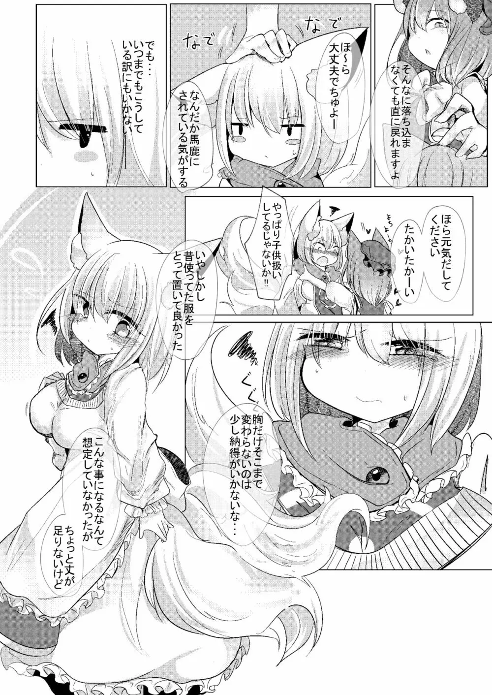 小さい藍さまと♥♥ Page.7