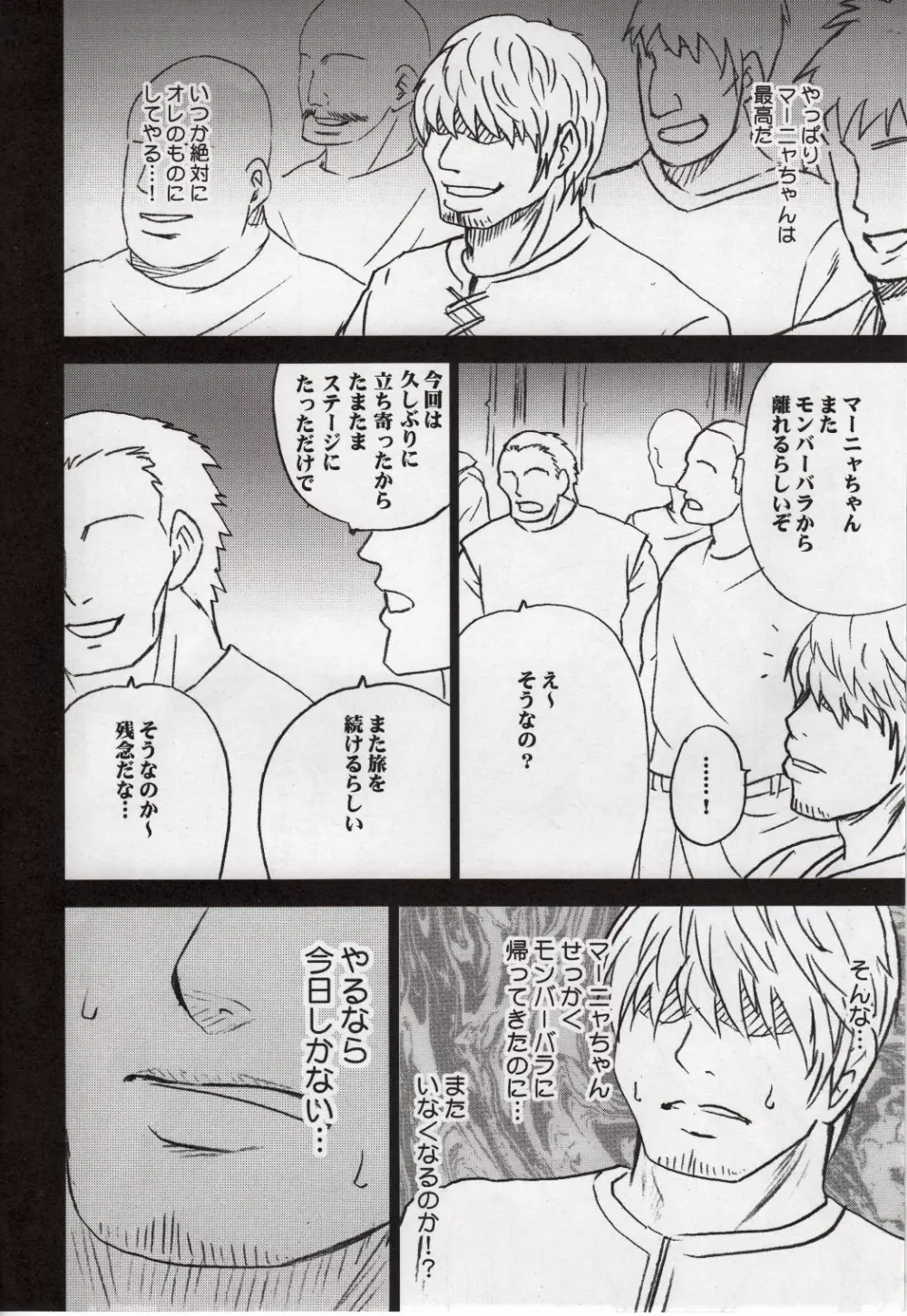 マーニャ屈辱の踊り Page.4