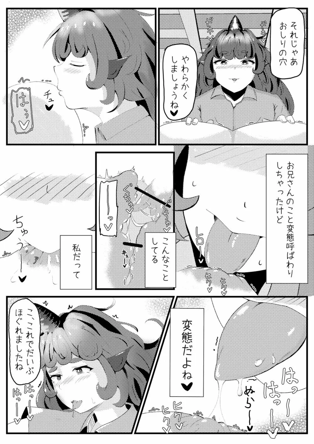 あうんが売る話 その2 Page.2
