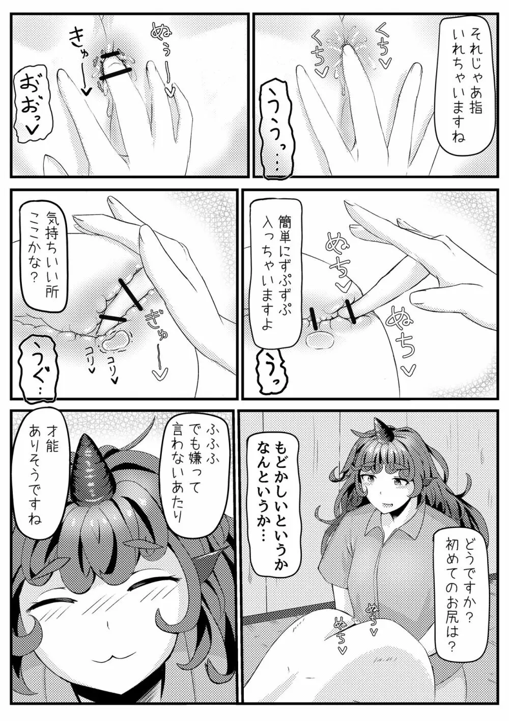 あうんが売る話 その2 Page.3