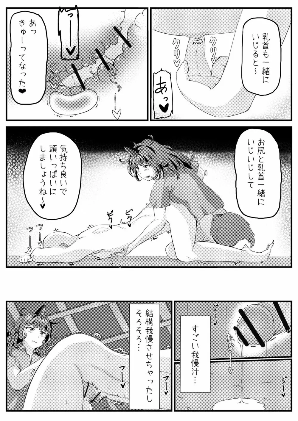 あうんが売る話 その2 Page.4