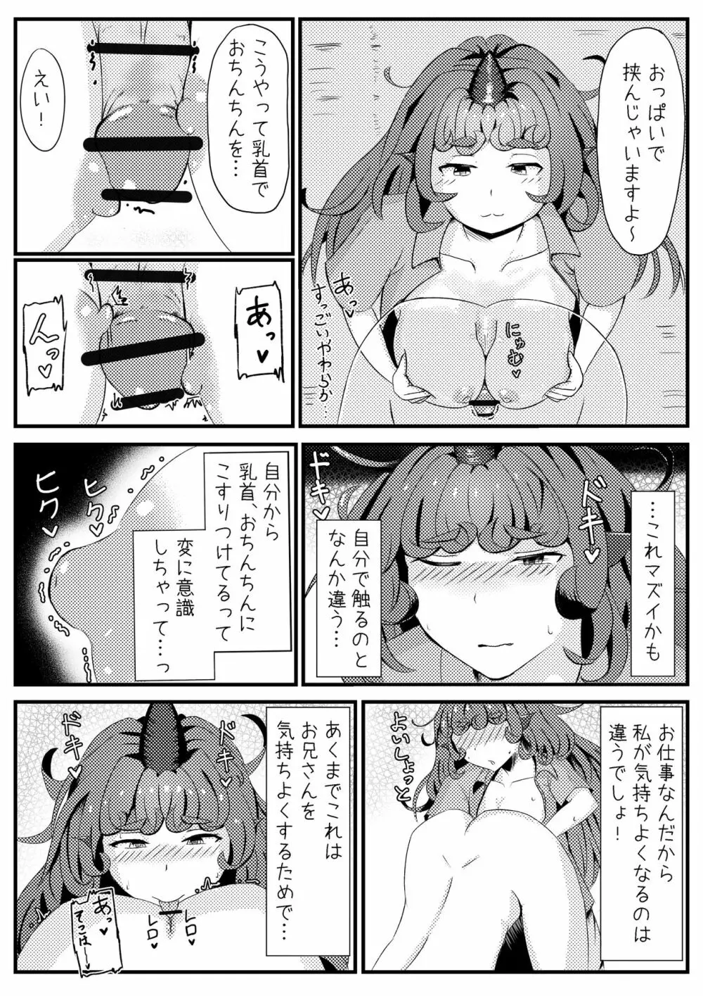 あうんが売る話 その2 Page.6