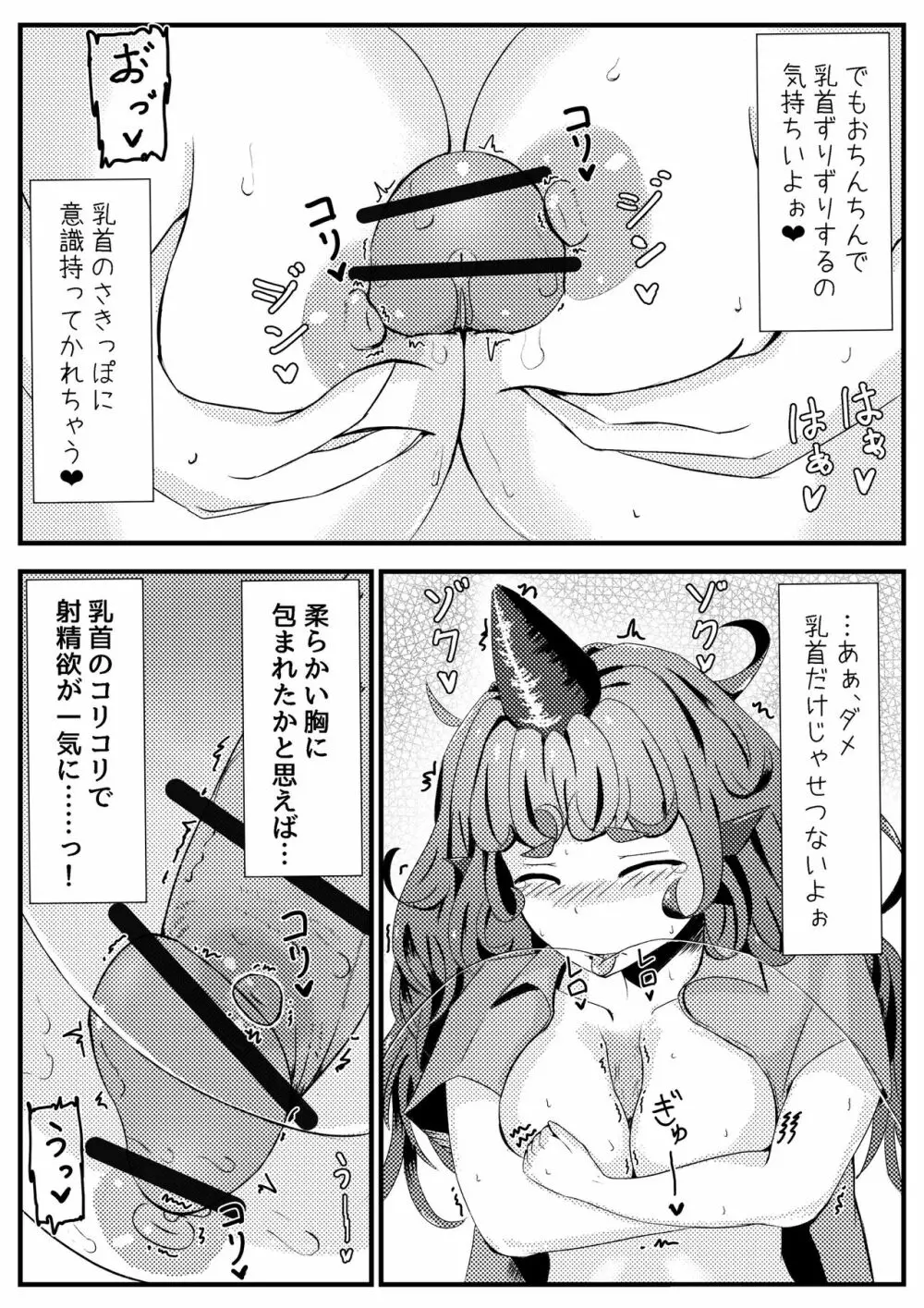 あうんが売る話 その2 Page.7