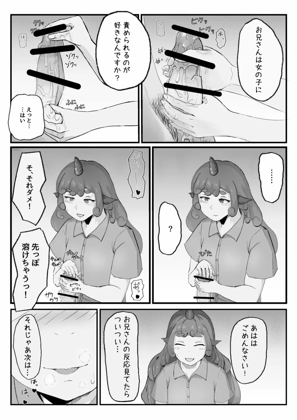 あうんが売る話 Page.2