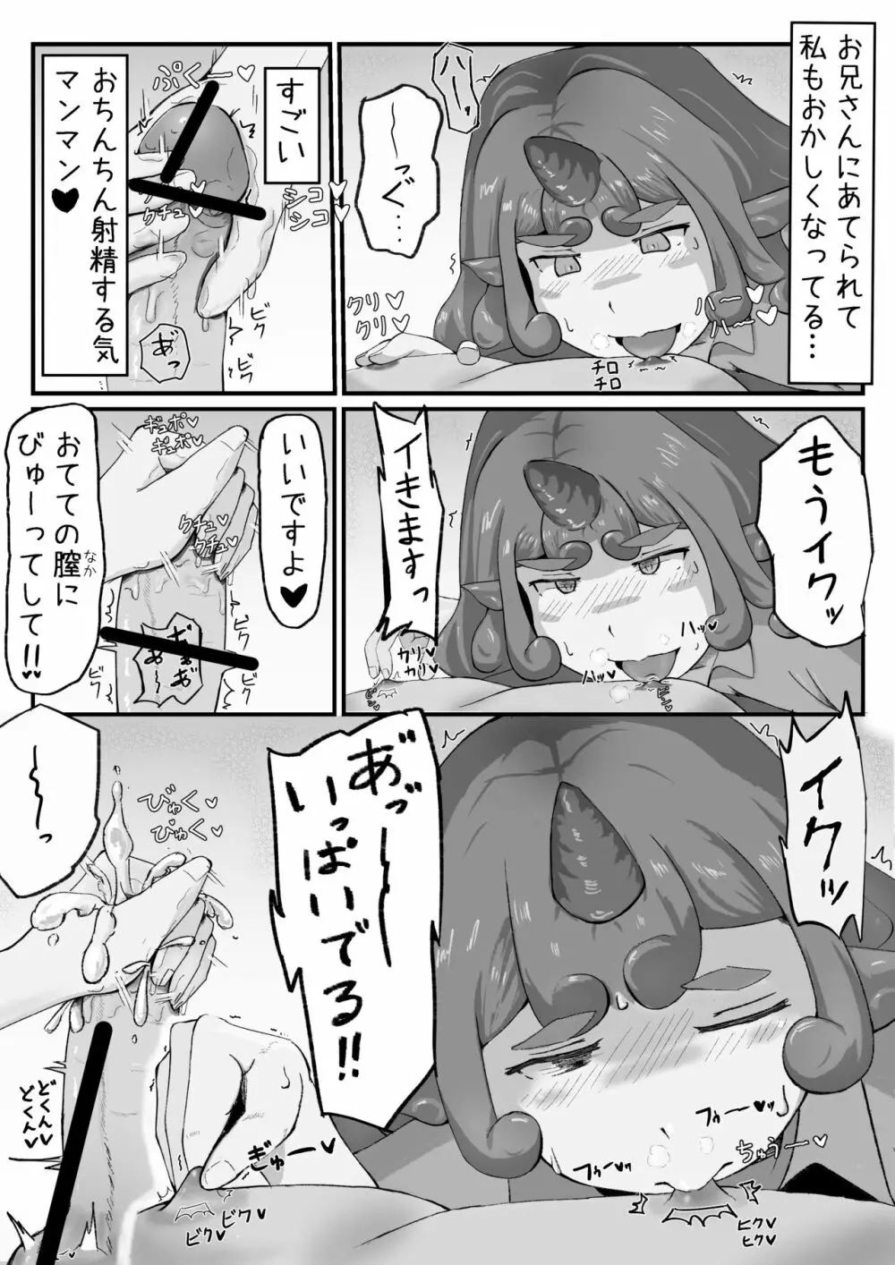 あうんが売る話 Page.4