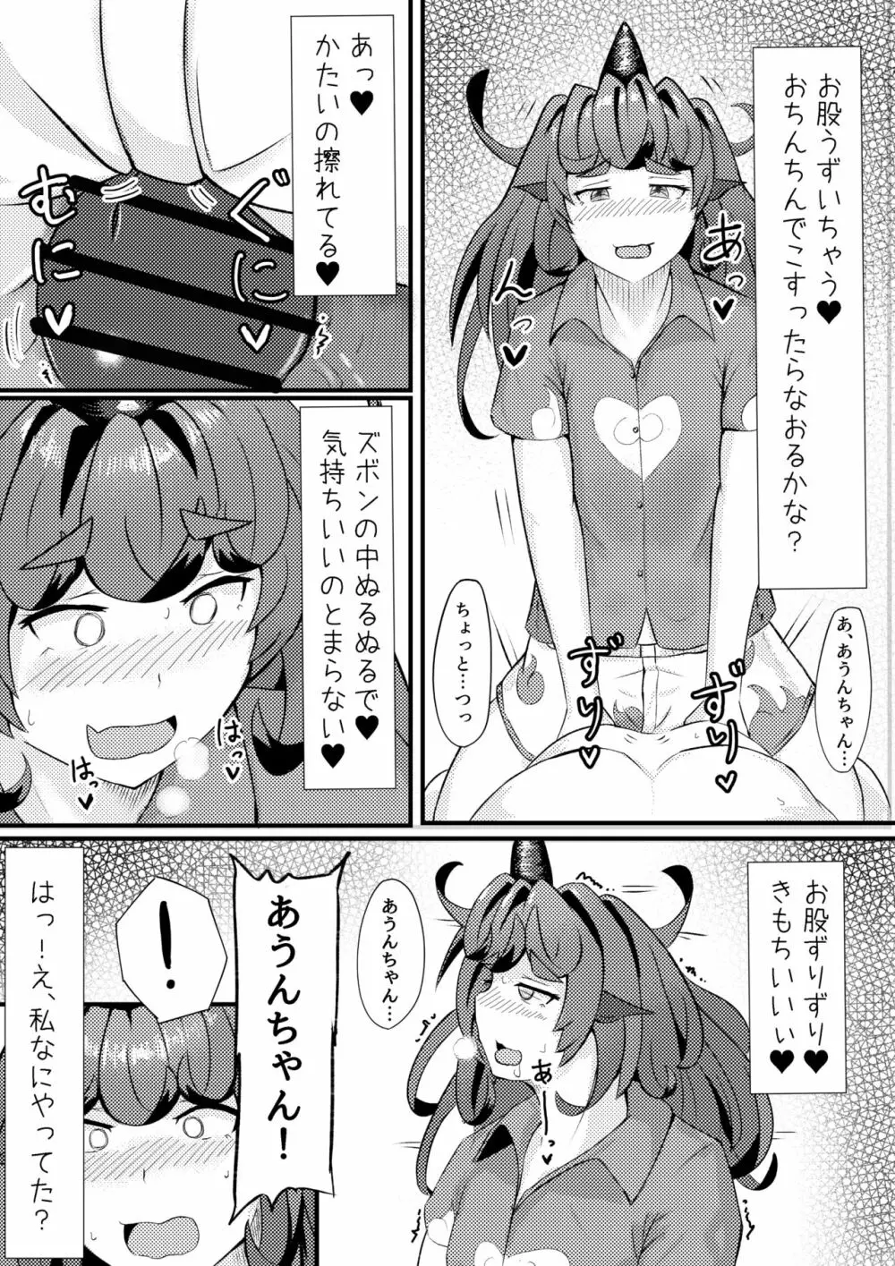 あうんが売る話 その３ Page.12