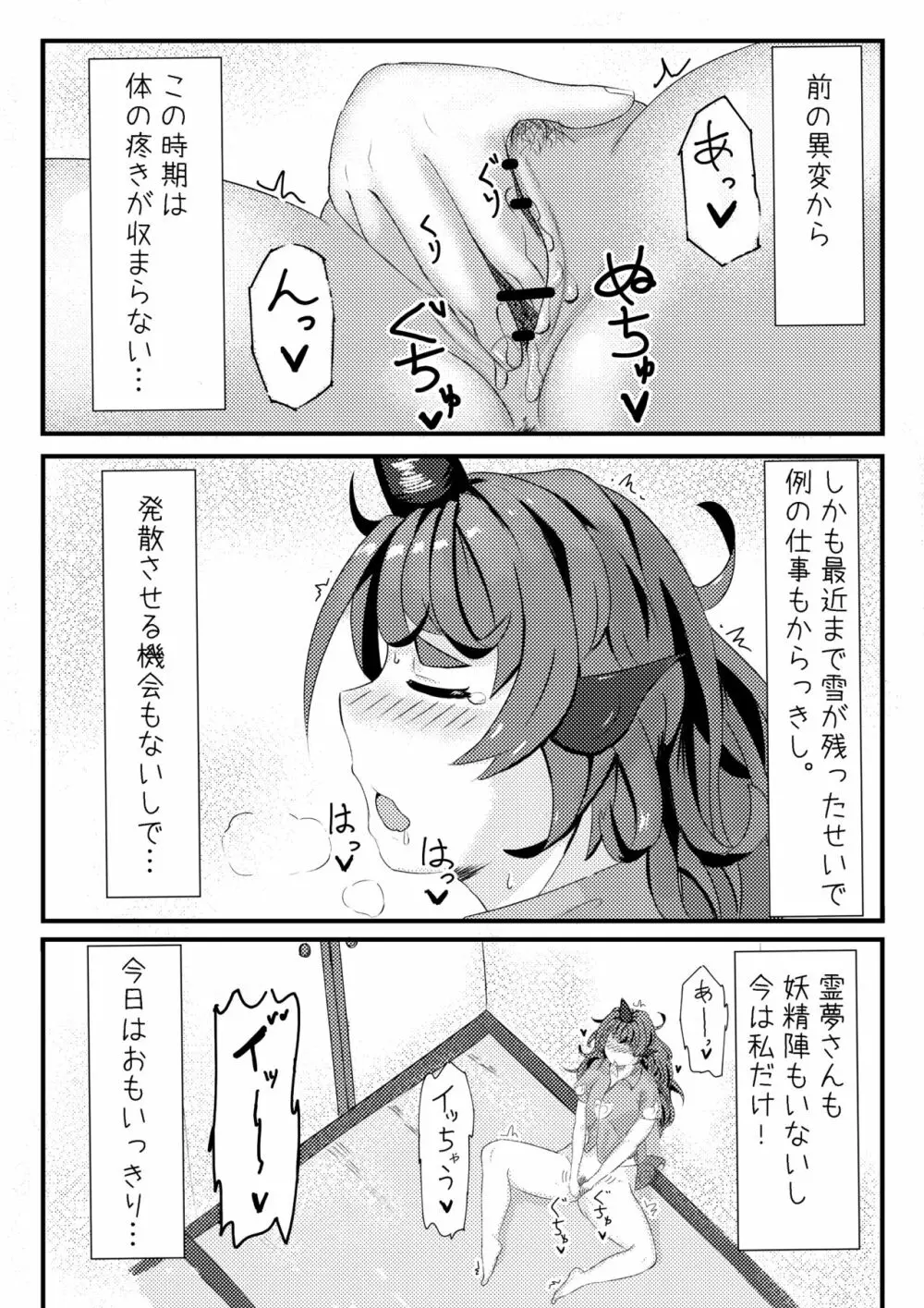 あうんが売る話 その３ Page.2