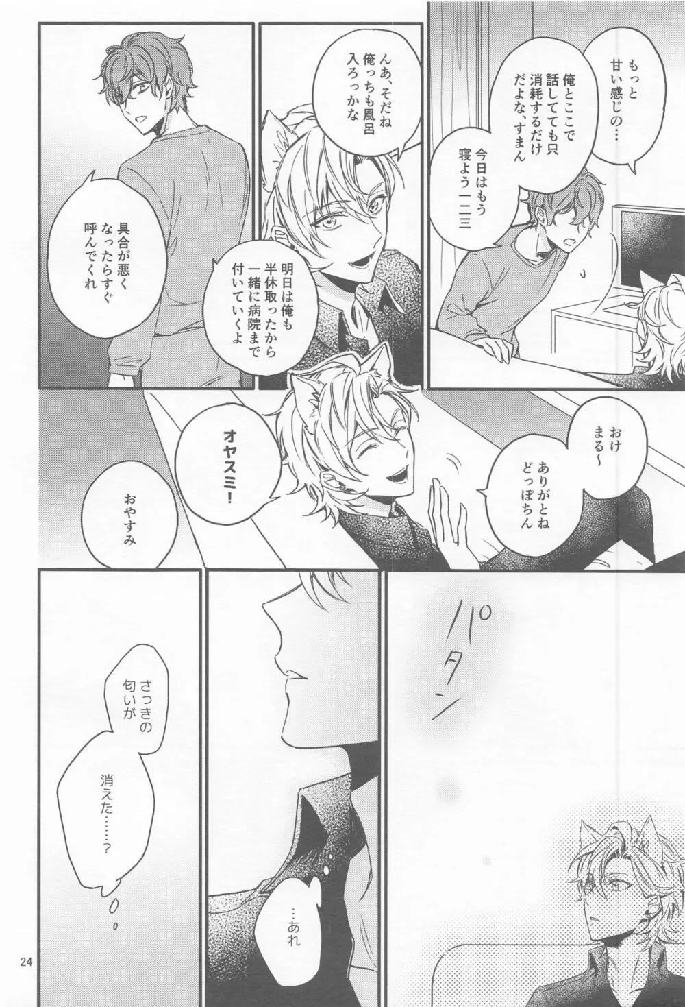 Ｈ×Ｄ COLLECTION Page.23