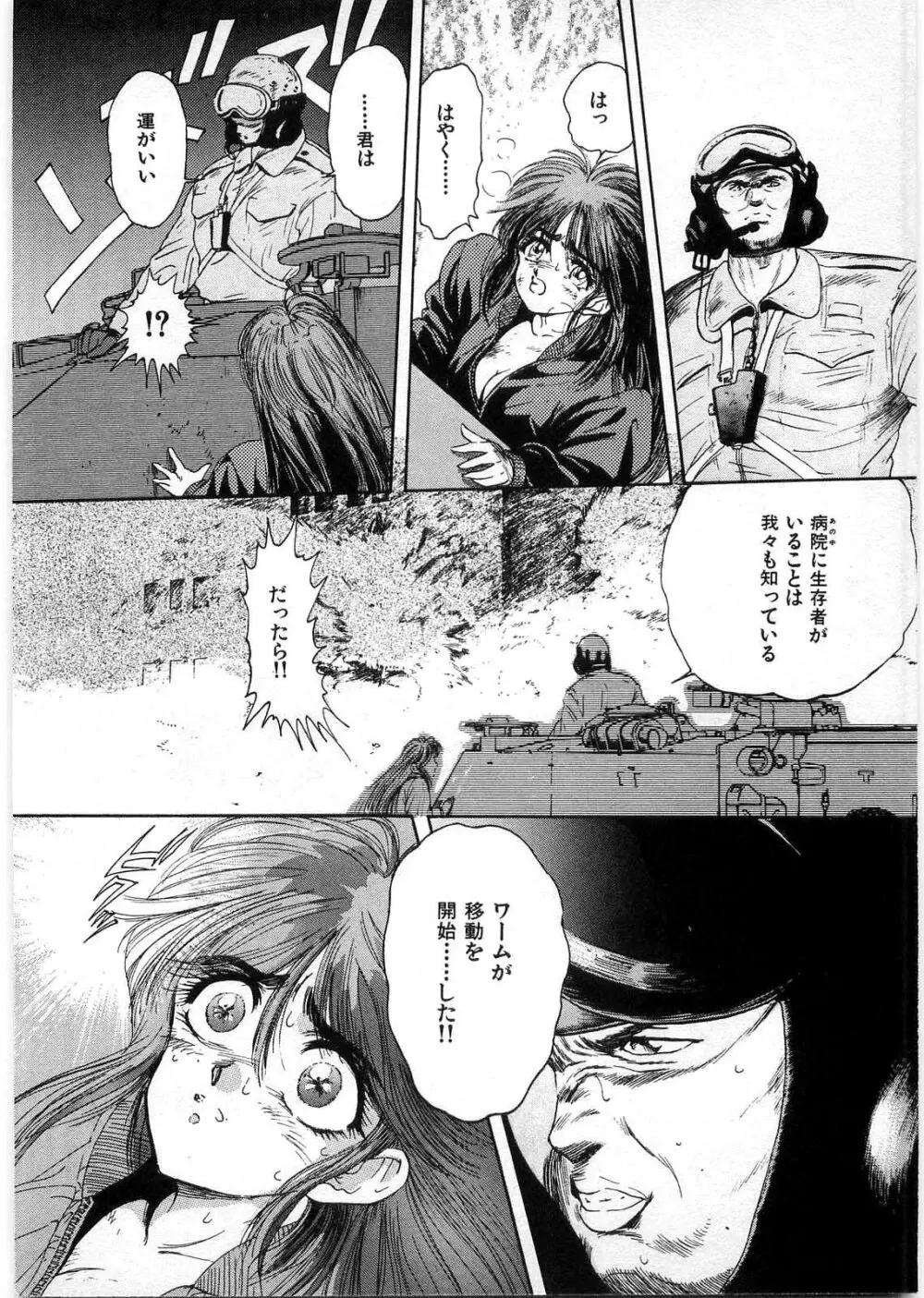 獣の列島 全1 Page.139