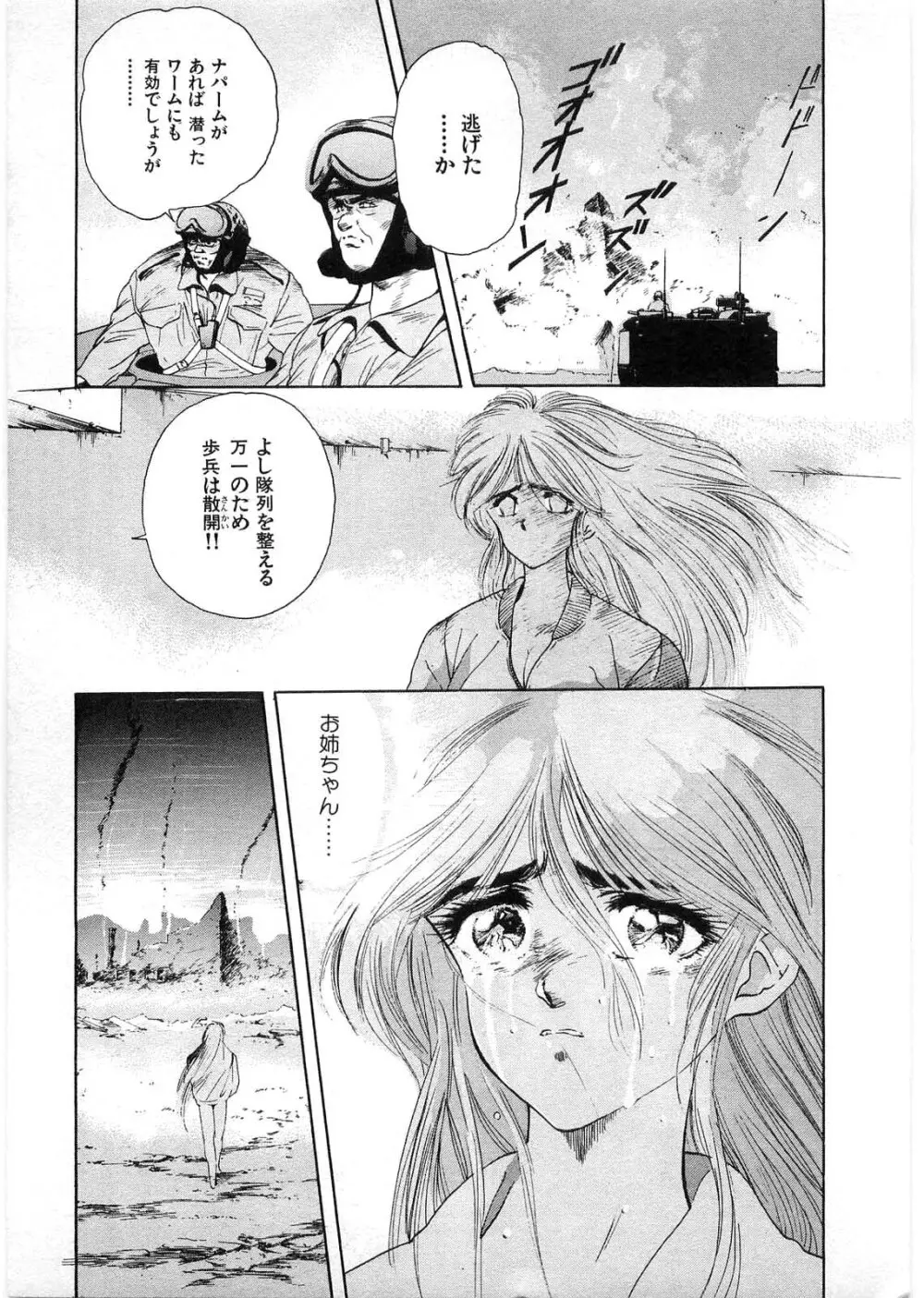 獣の列島 全1 Page.144