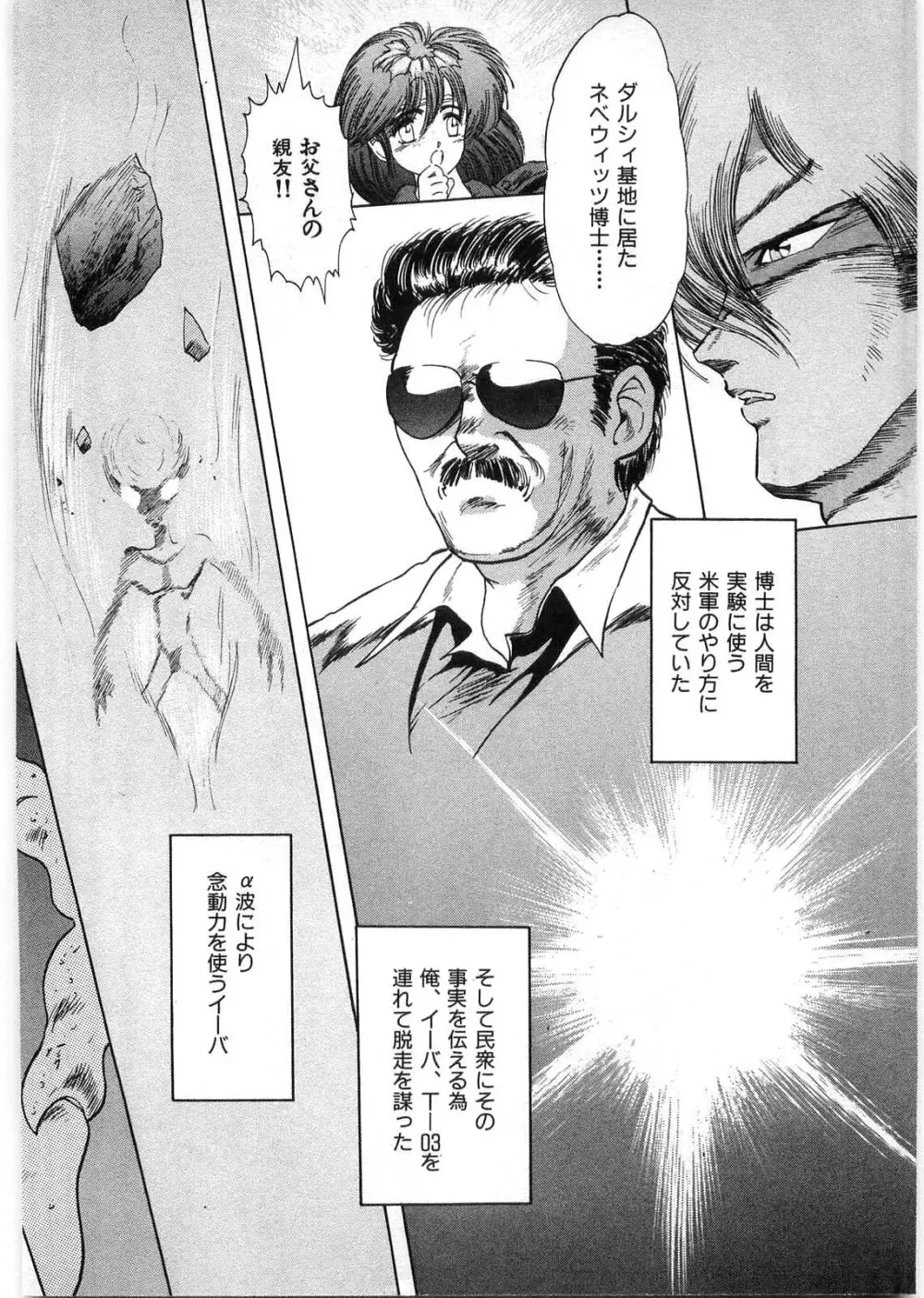 獣の列島 全1 Page.157