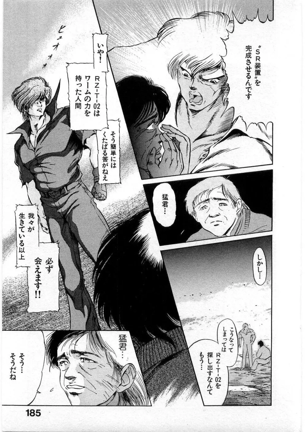 獣の列島 全1 Page.184