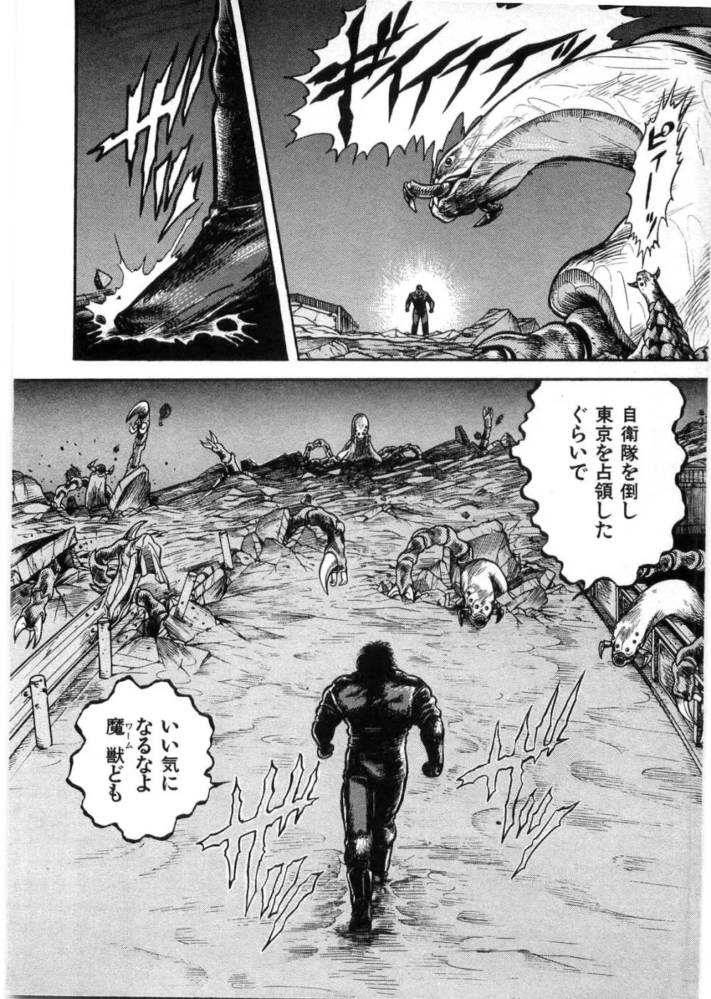 獣の列島 全1 Page.33