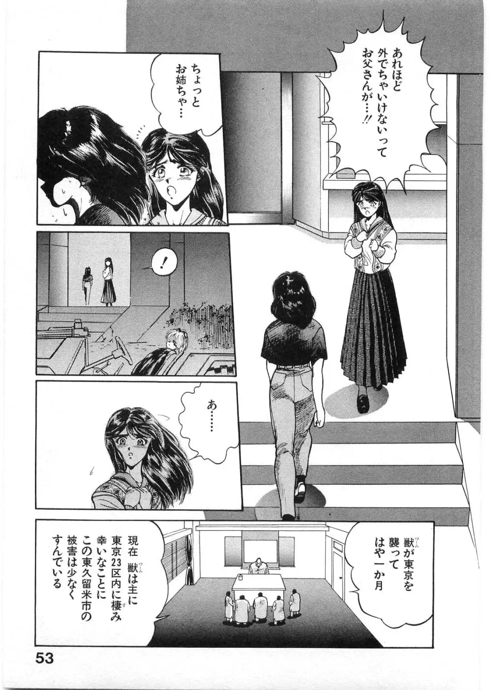 獣の列島 全1 Page.52