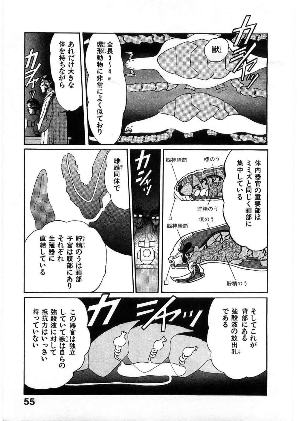 獣の列島 全1 Page.54