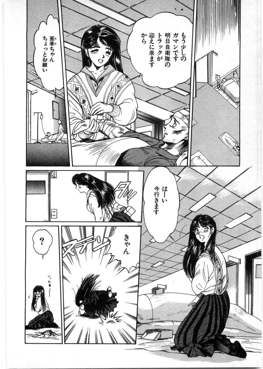 獣の列島 全1 Page.61