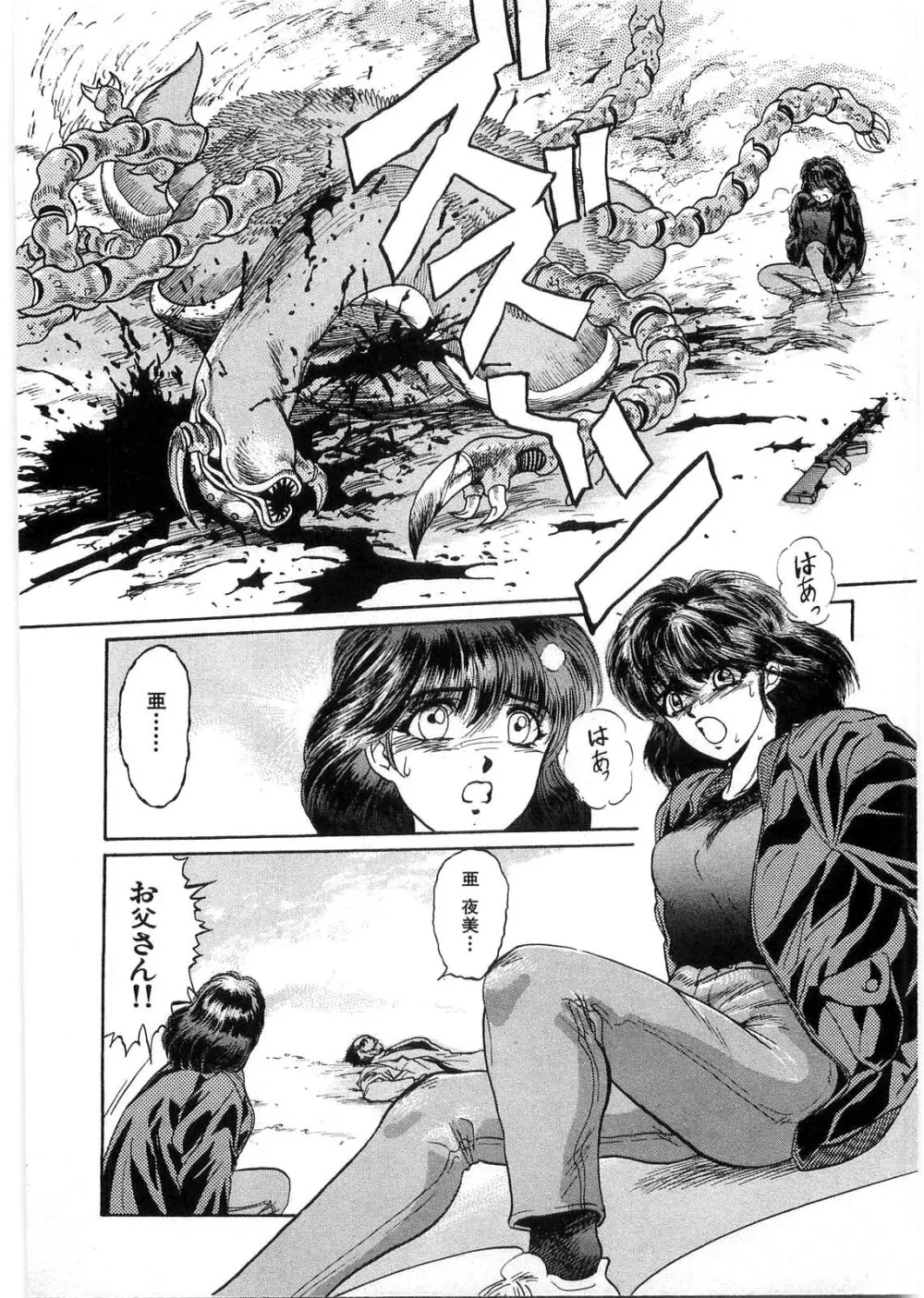 獣の列島 全1 Page.83