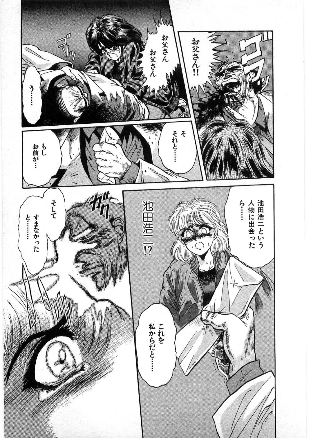 獣の列島 全1 Page.86