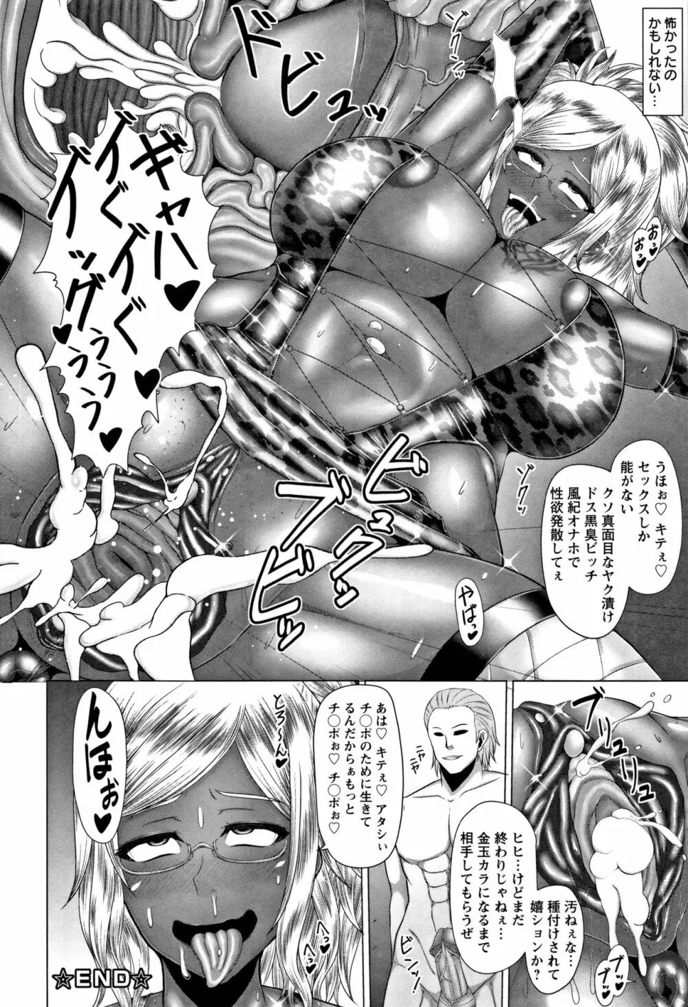 常識堕破! 黒ギャルビッチ化性活 Page.168