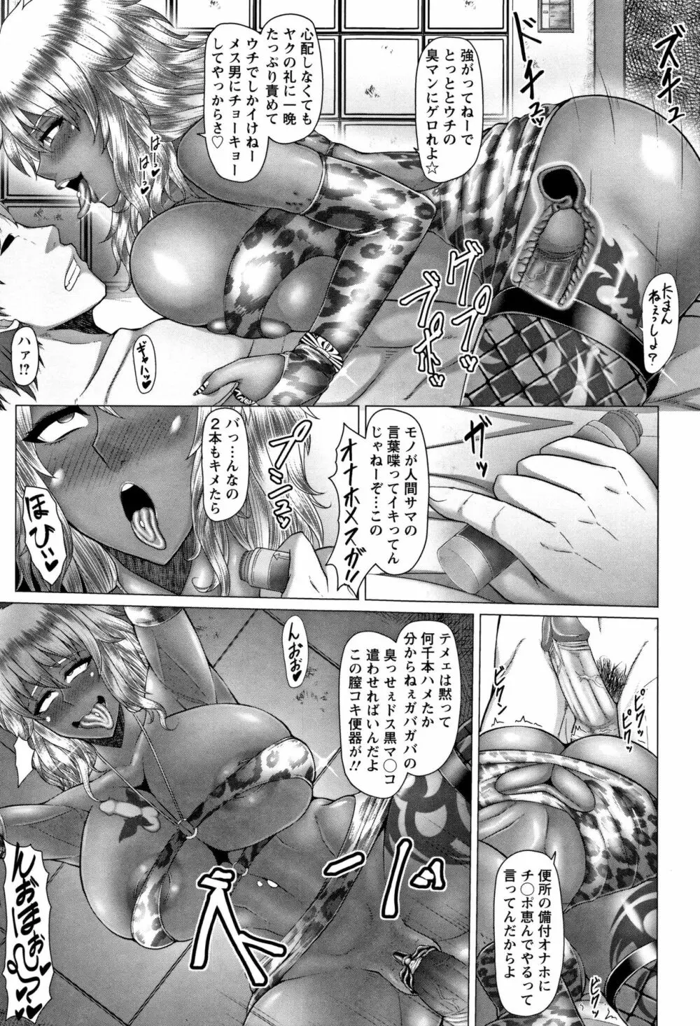 常識堕破! 黒ギャルビッチ化性活 Page.25