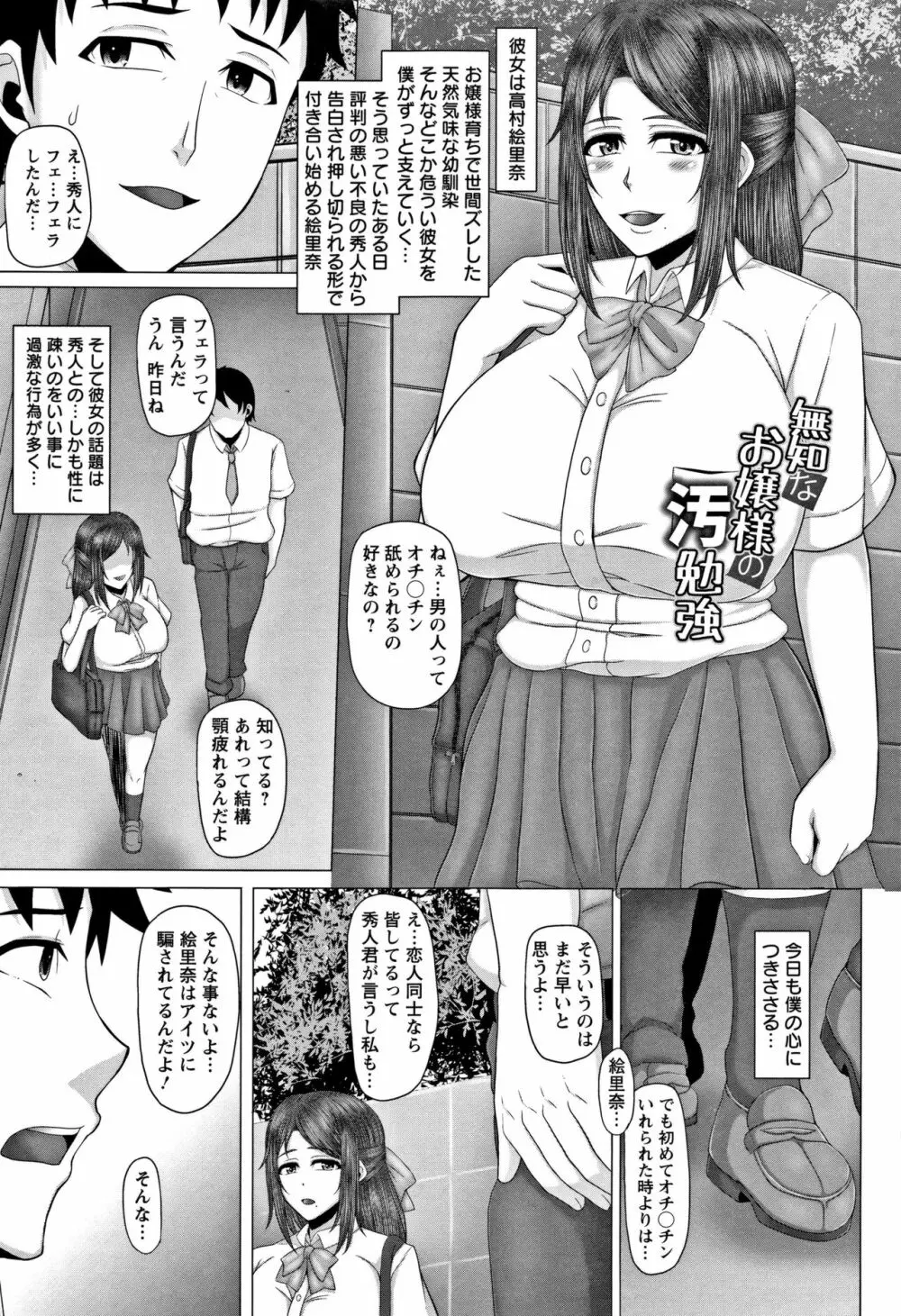 常識堕破! 黒ギャルビッチ化性活 Page.89