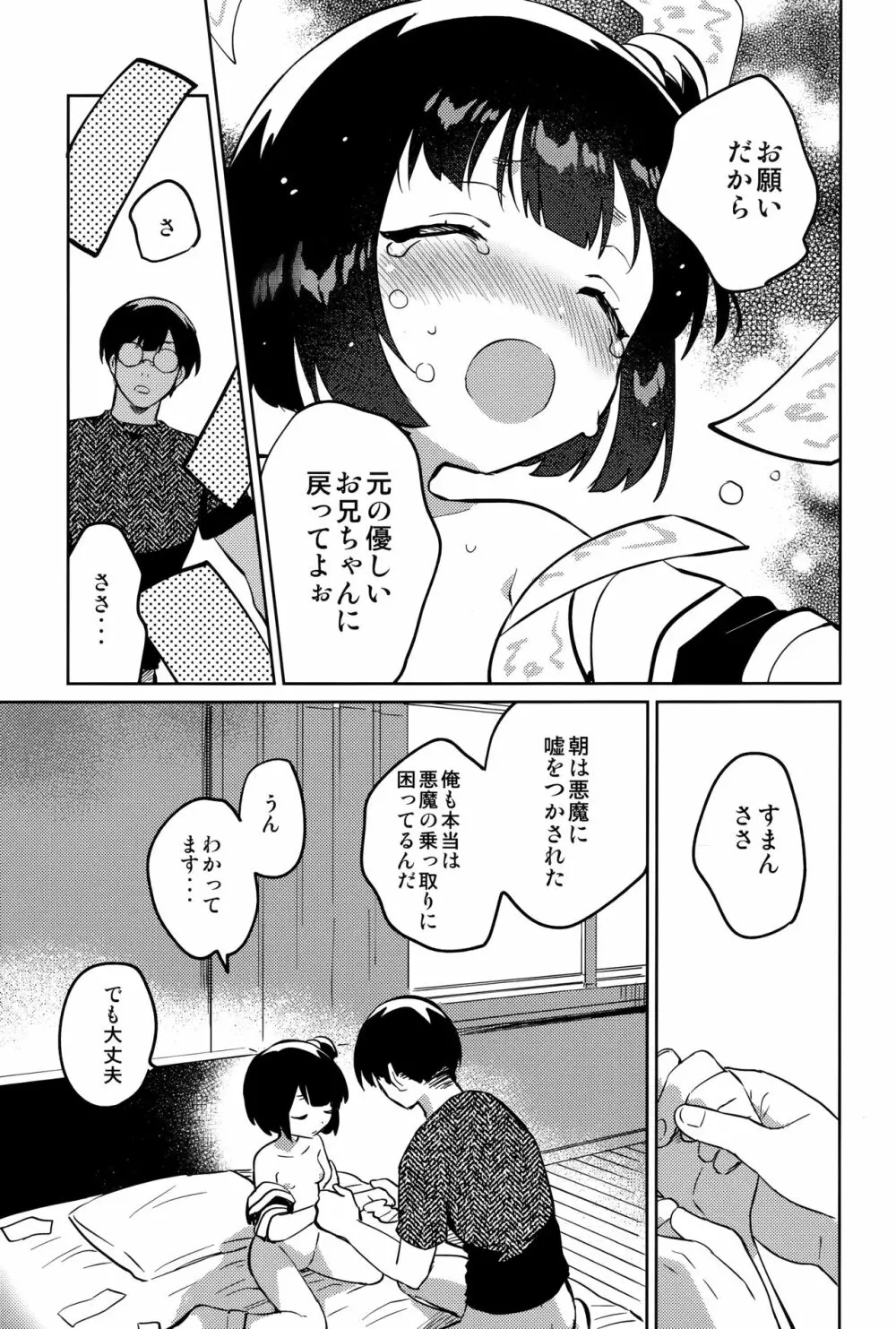 妹と悪魔祓い + 特典 Page.14