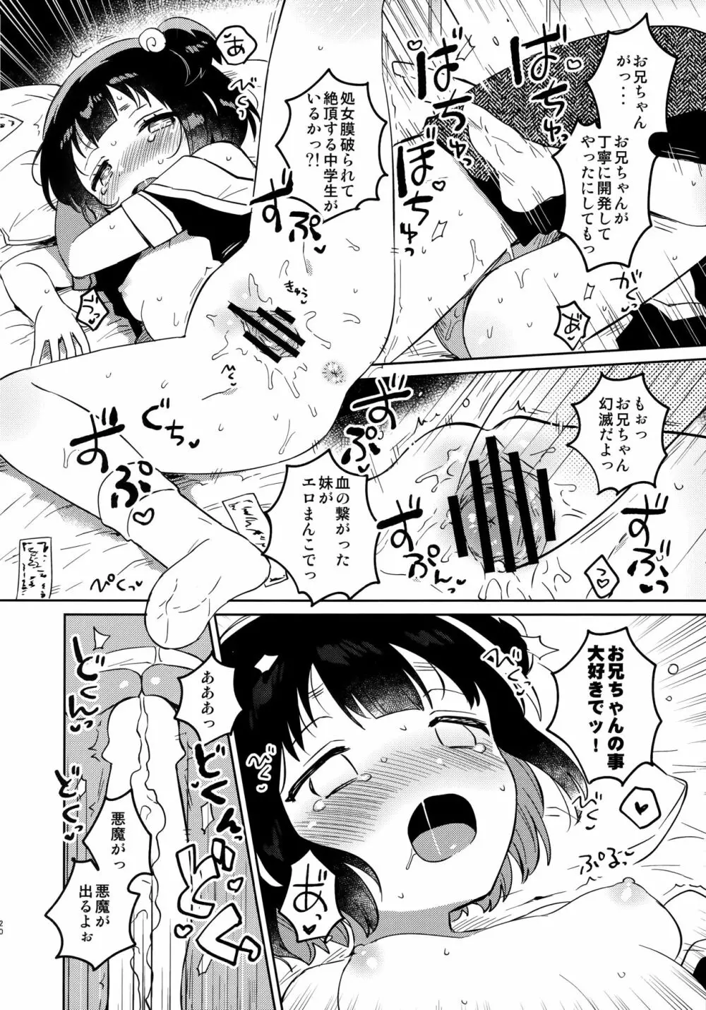 妹と悪魔祓い + 特典 Page.19